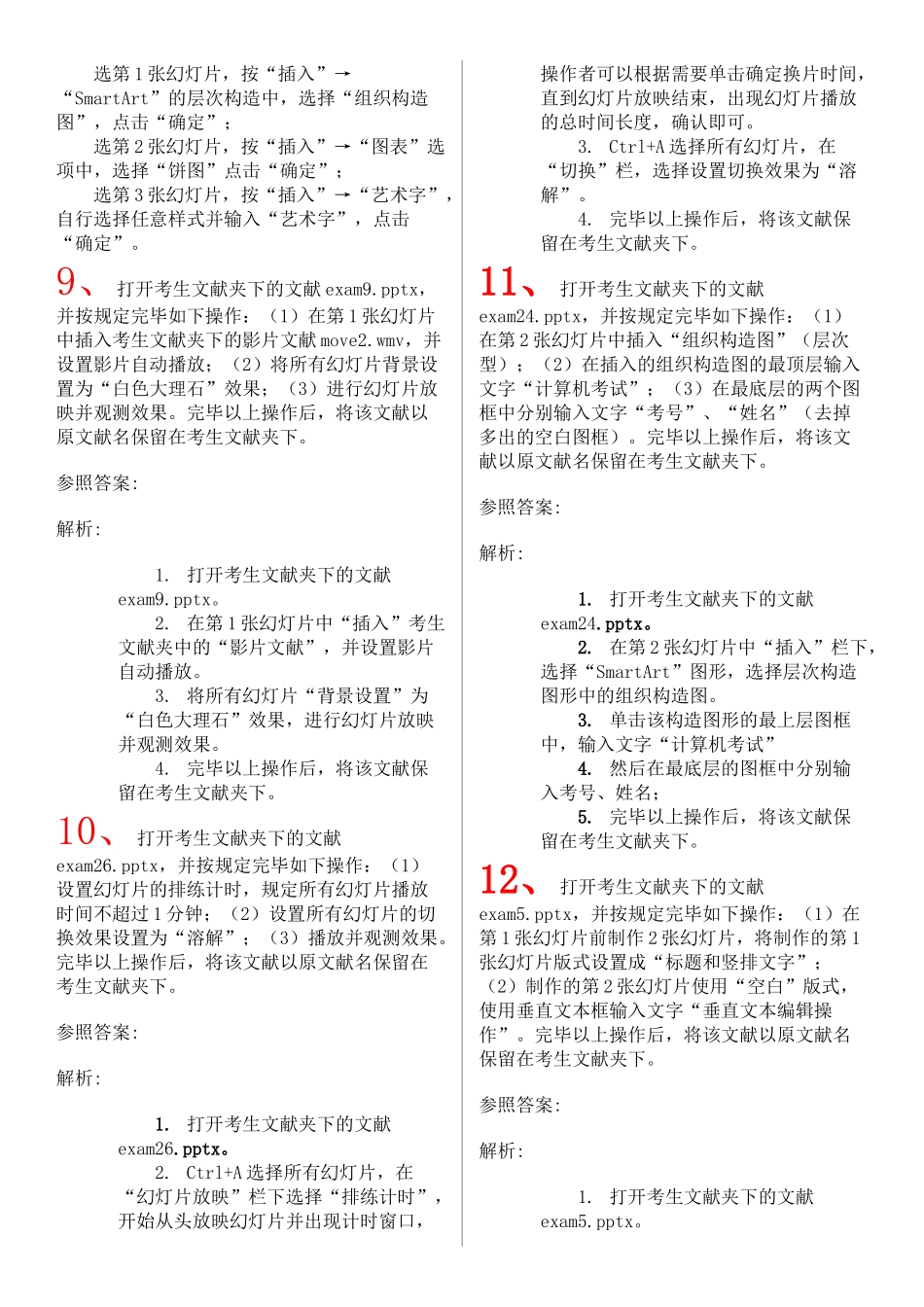 2025年全套知识点练习计算机应用基础网络统考操作题共152题_第3页