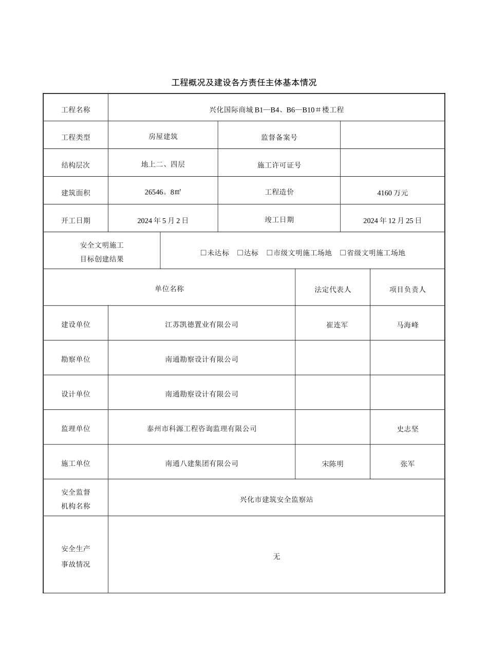 工程竣工安全评估报告_第3页