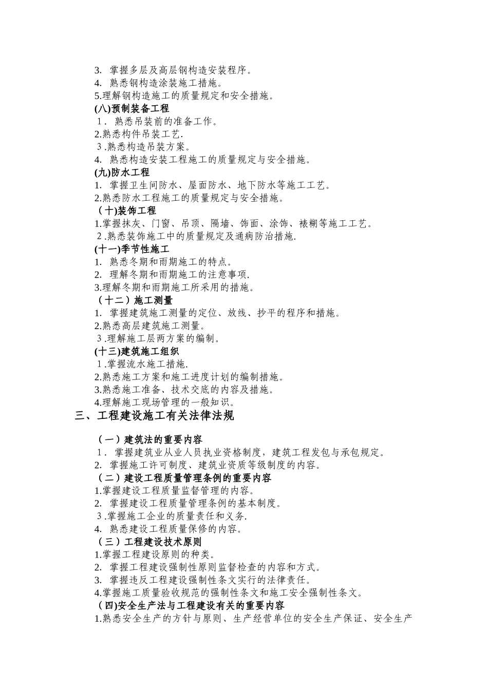 2025年施工员专业管理实务_第2页