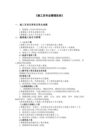 2025年施工员专业管理实务