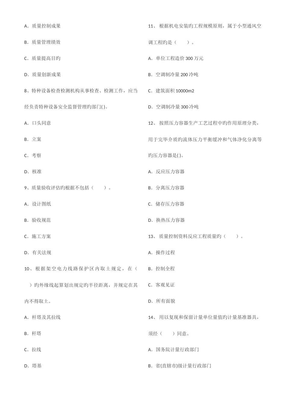 2025年一级建造师机电工程管理与实务全真模拟试卷_第2页