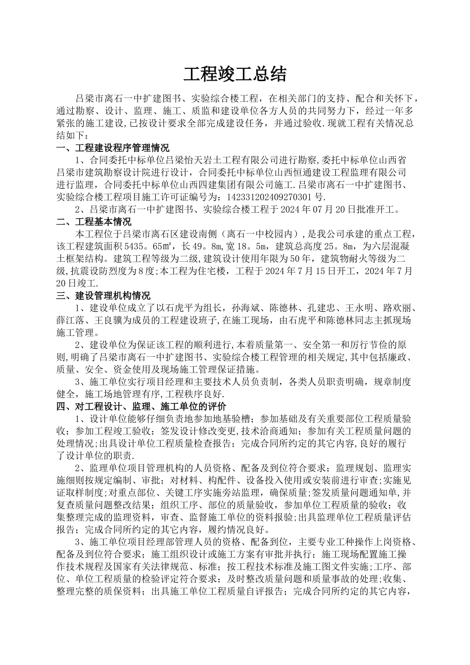 工程竣工总结(建设单位)_第1页