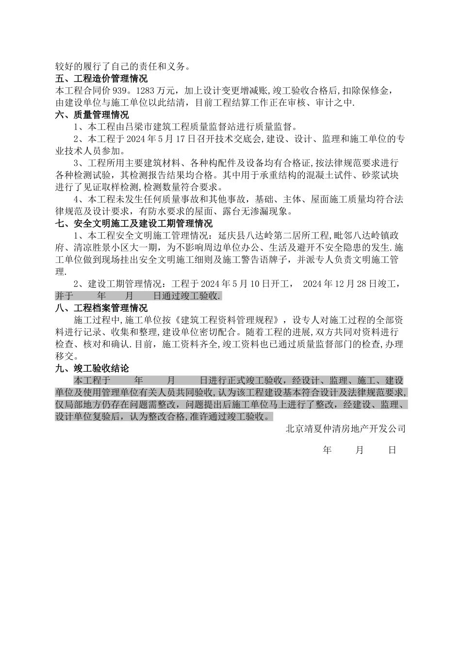 工程竣工总结(建设单位)_第2页