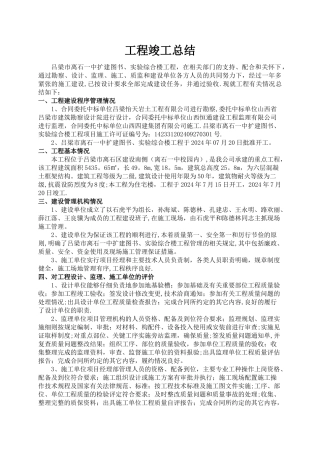 工程竣工总结(建设单位)