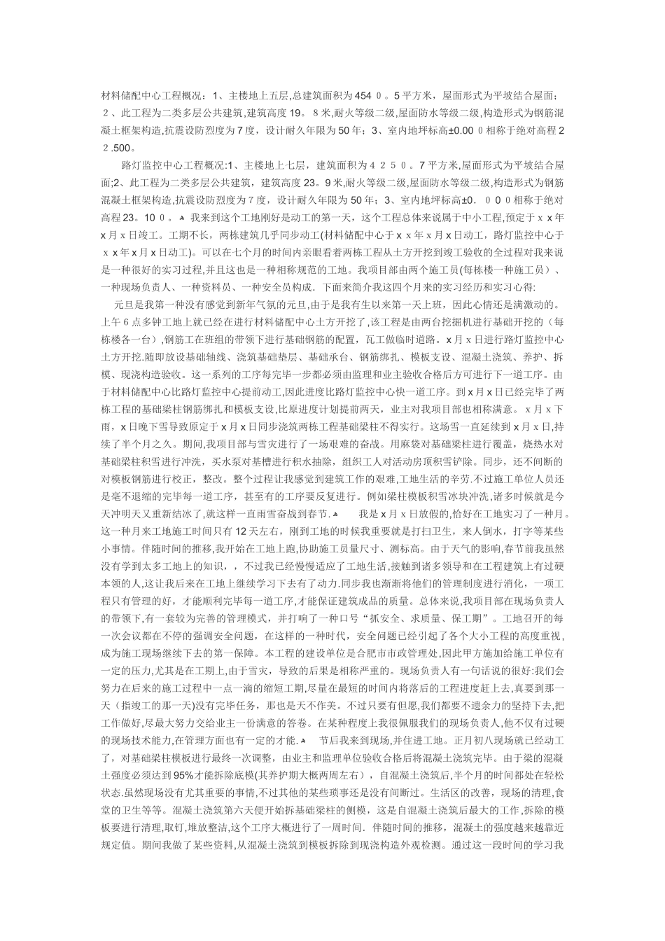 2025年施工员顶岗实习日记_第1页