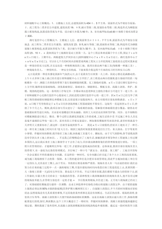 2025年施工员顶岗实习日记