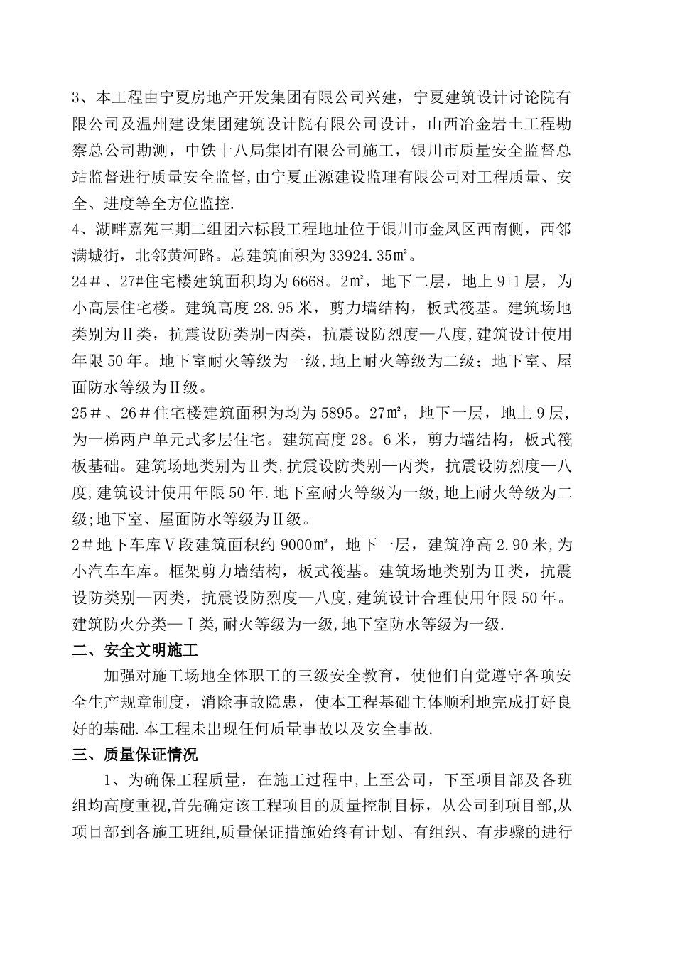 工程竣工总结_第2页