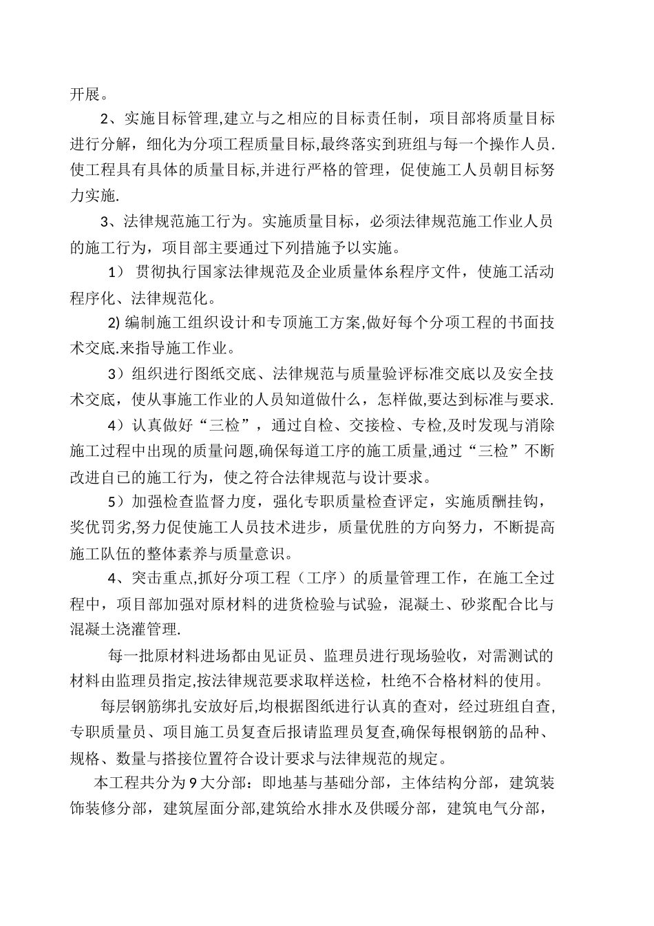 工程竣工总结_第3页