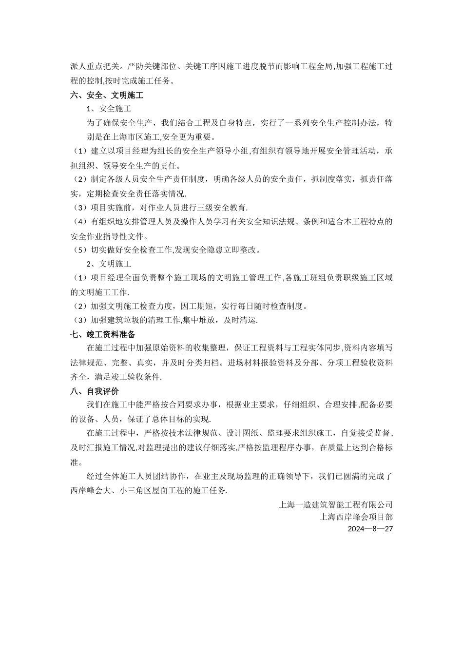 工程竣工总结(施工小结)_第2页