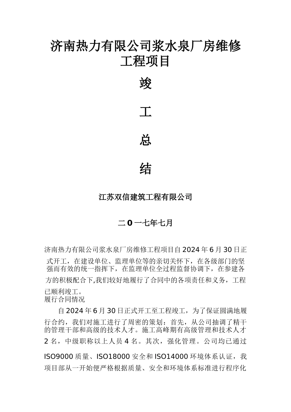 工程竣工总结报告_第1页