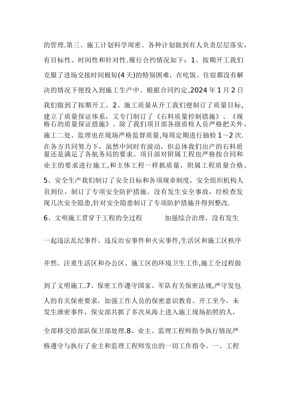 工程竣工总结报告_第2页