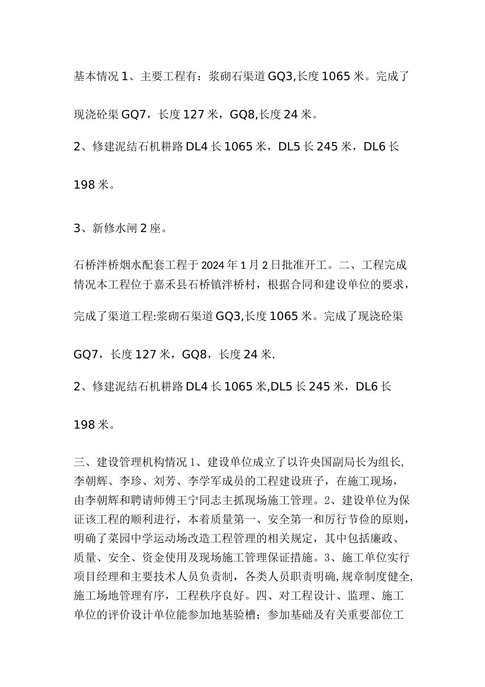 工程竣工总结报告_第3页