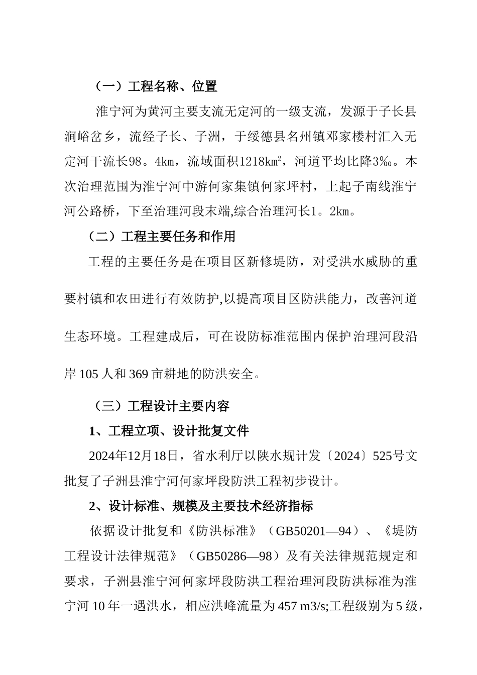 工程竣工技术预验收报告_第2页