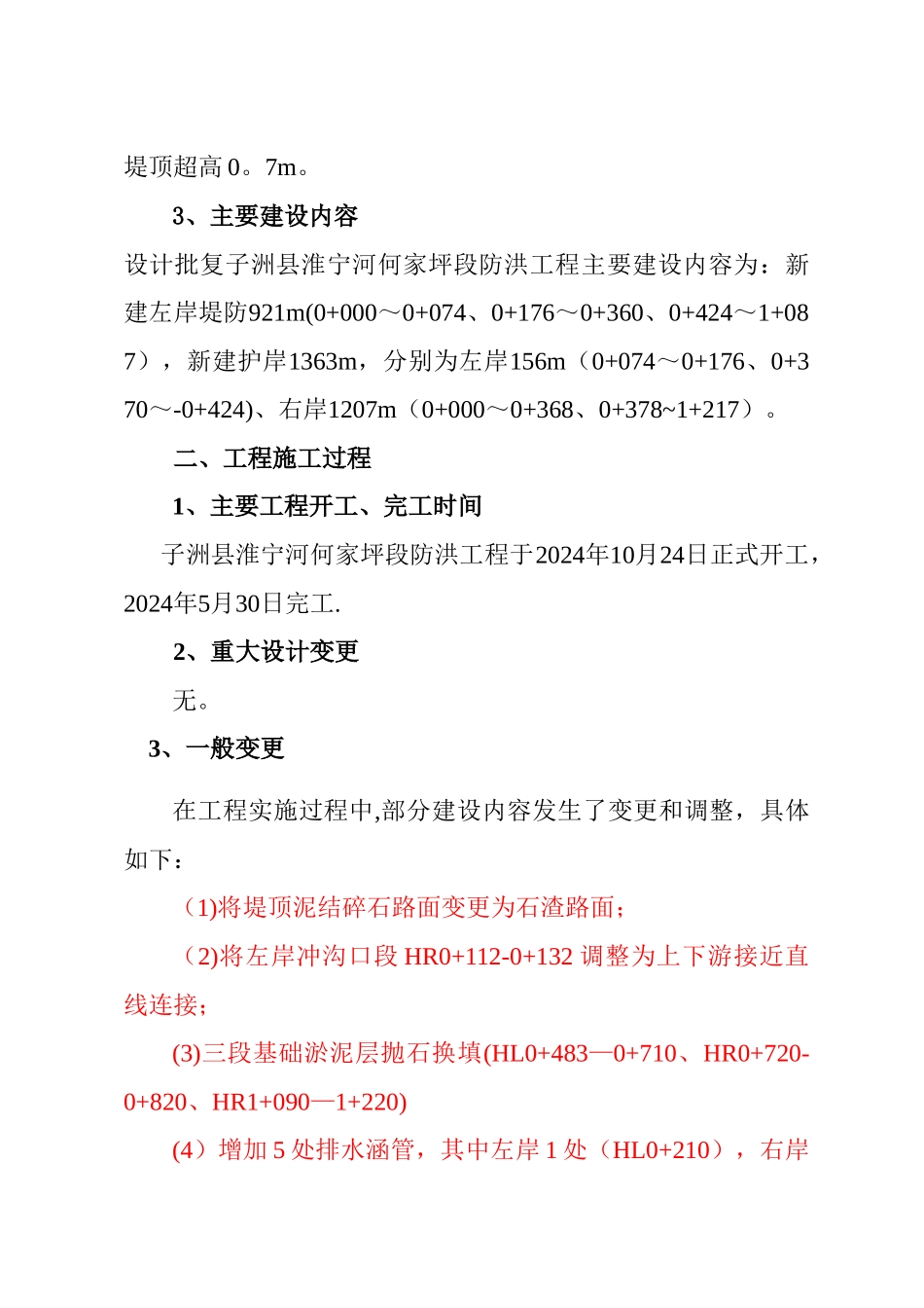 工程竣工技术预验收报告_第3页