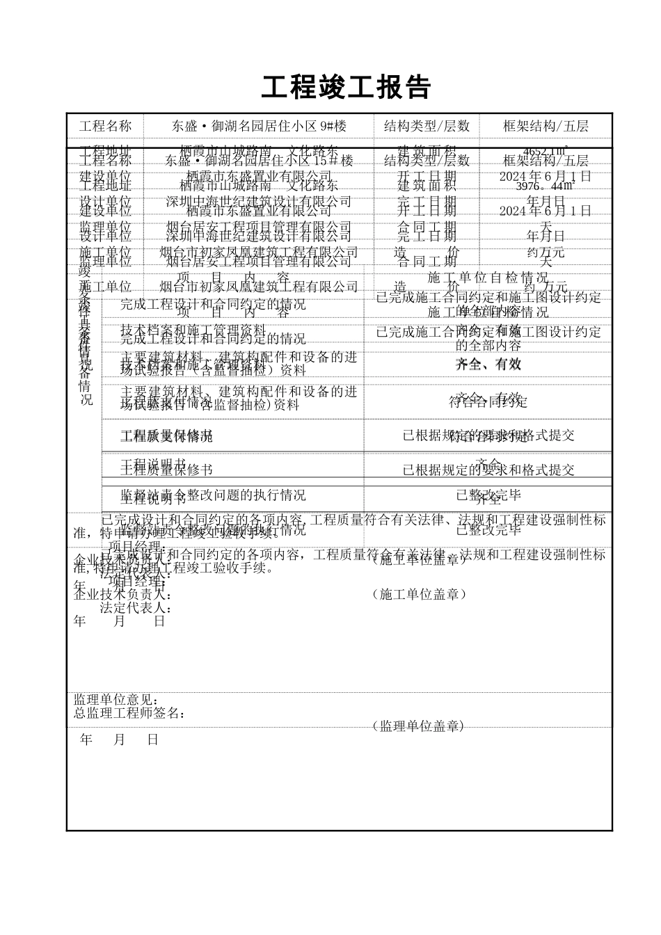 工程竣工报告_第1页