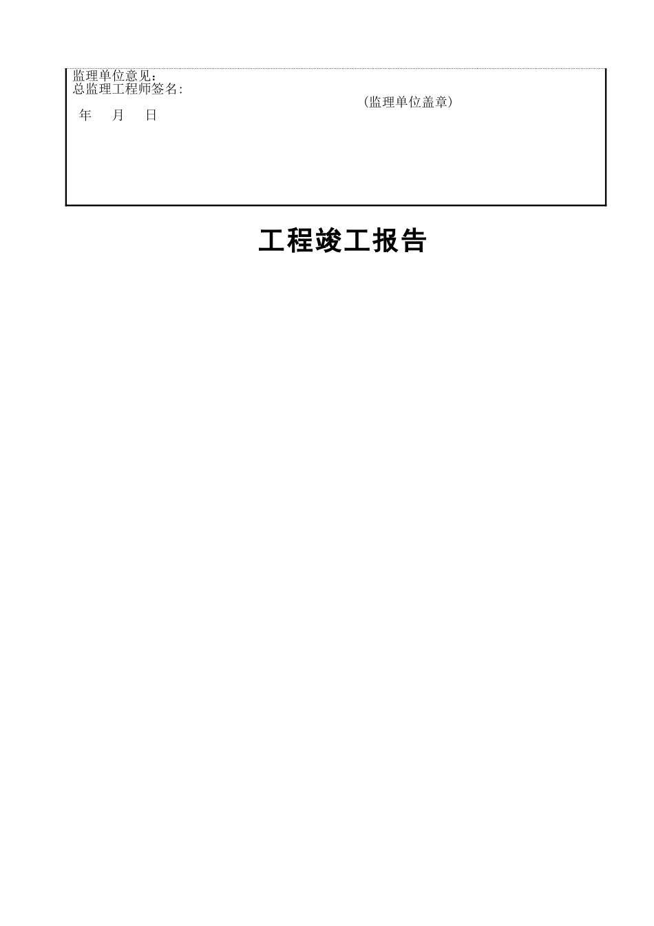 工程竣工报告_第2页