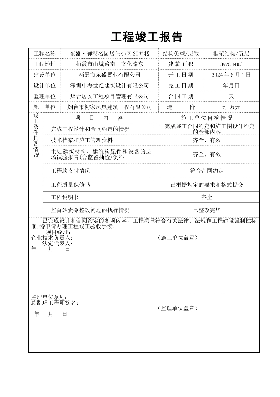 工程竣工报告_第3页