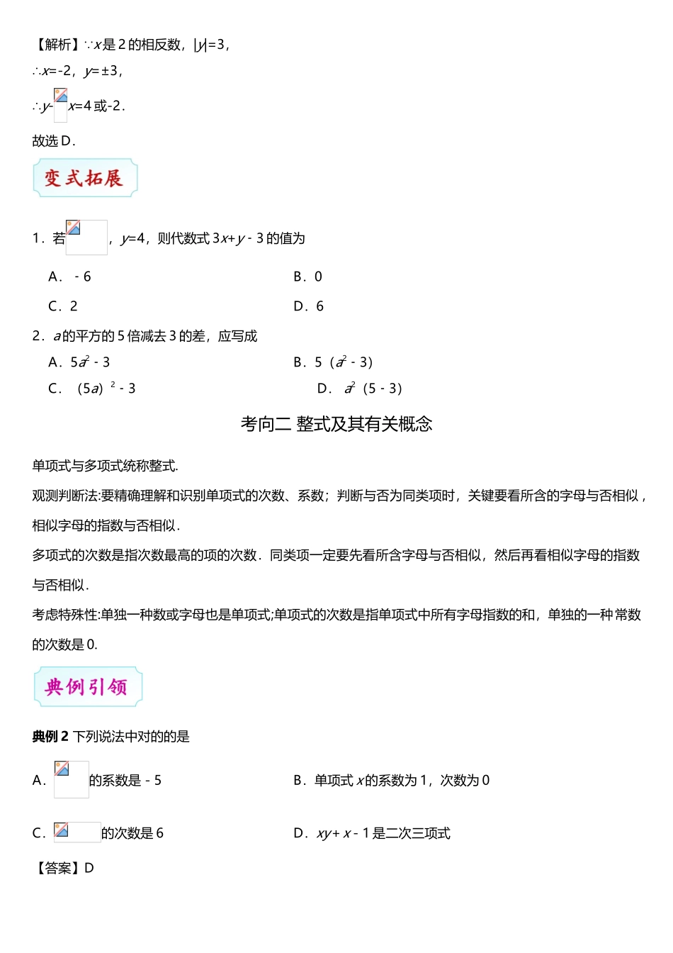 2025年考点02整式及因式分解备战中考数学考点一遍过浙江专版_第3页