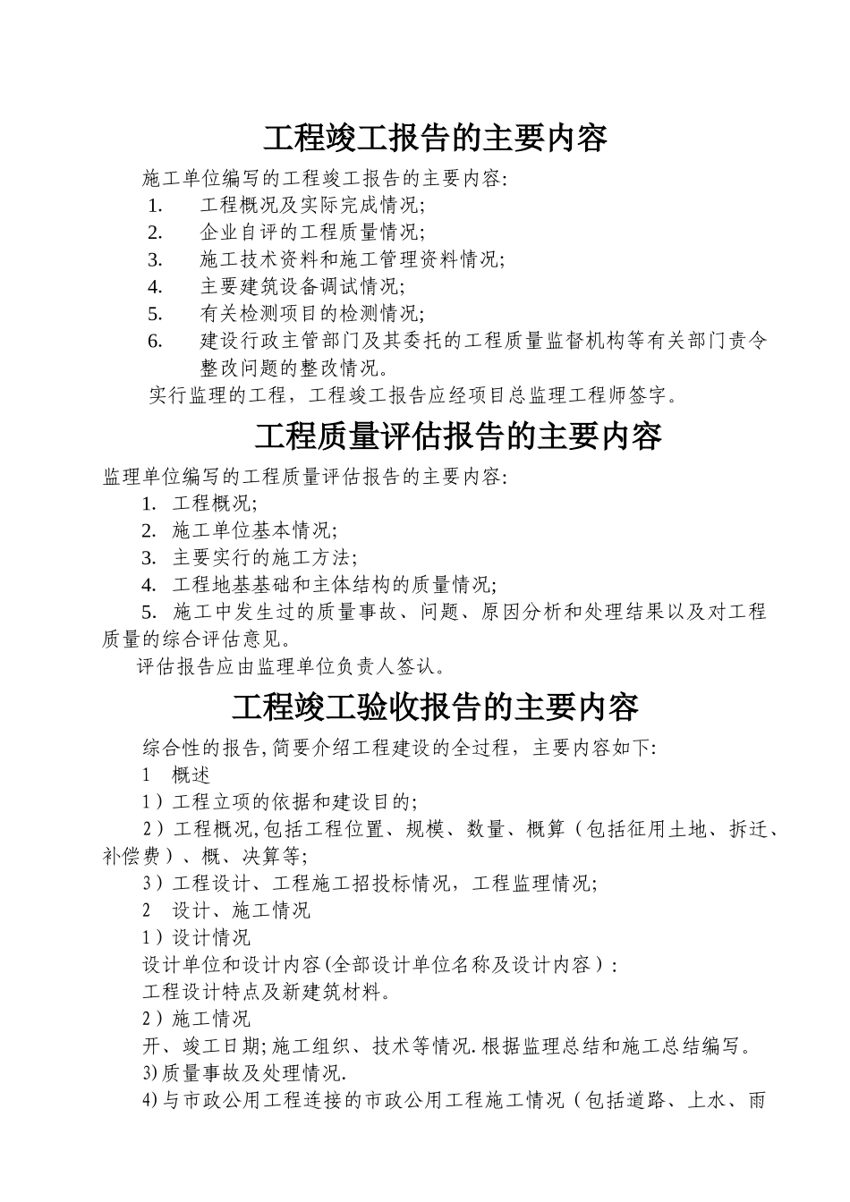 工程竣工报告的主要内容_第1页