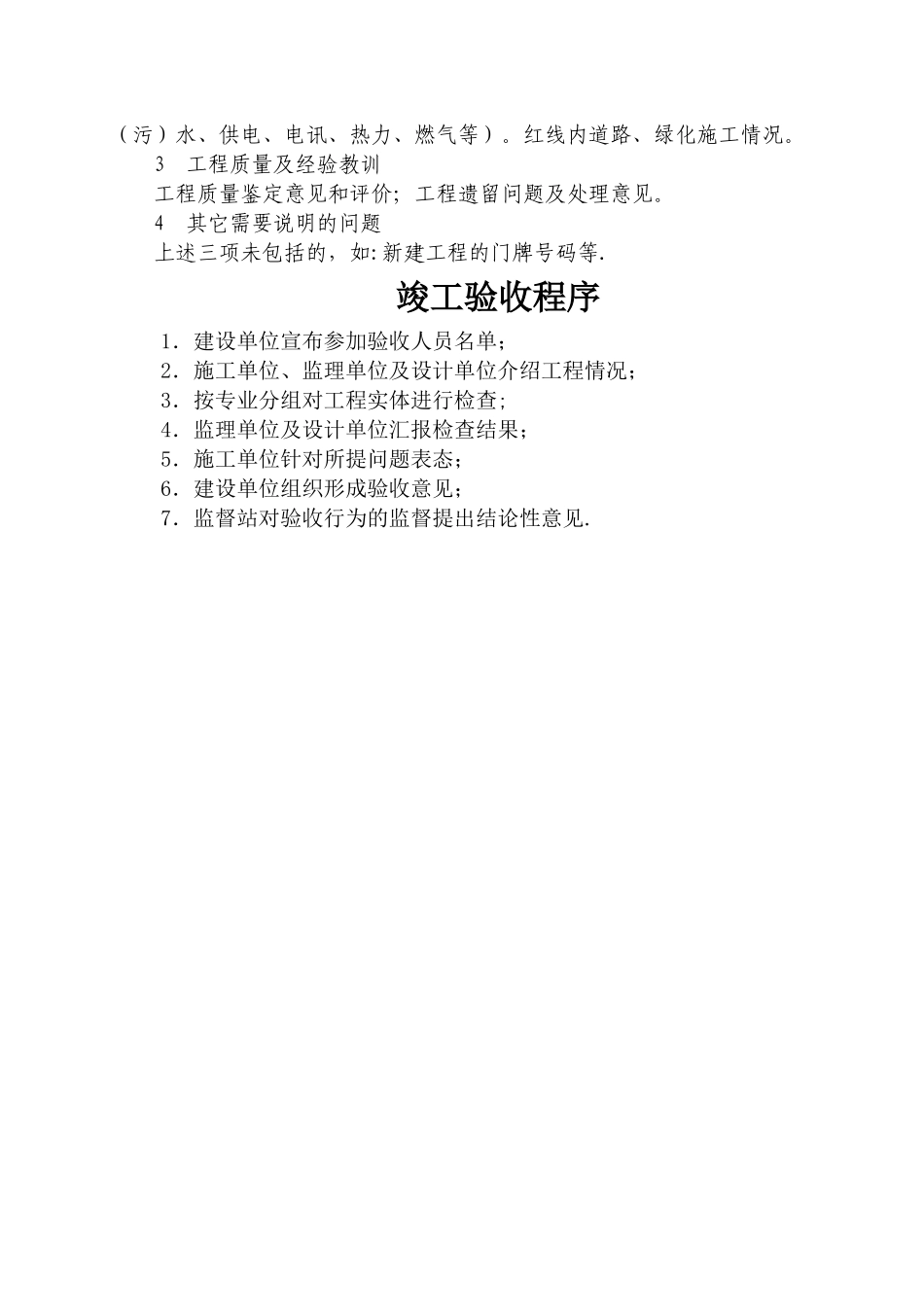 工程竣工报告的主要内容_第2页