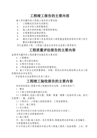 工程竣工报告的主要内容