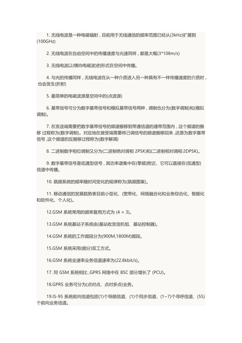 2025年中级通信工程师考试传输与接入填空练习题汇总_第1页