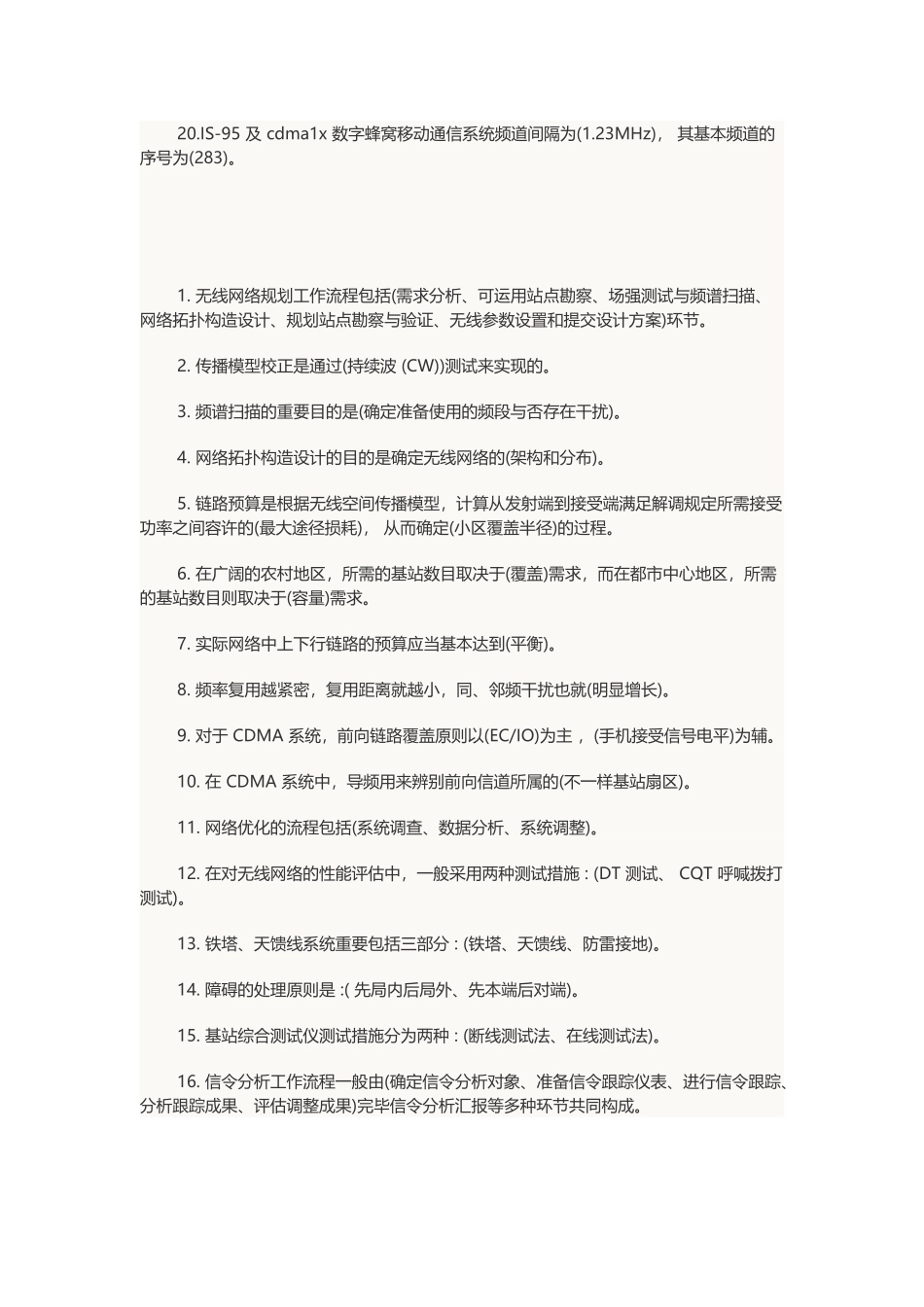 2025年中级通信工程师考试传输与接入填空练习题汇总_第2页