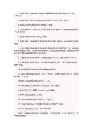 2025年中级通信工程师考试传输与接入填空练习题汇总