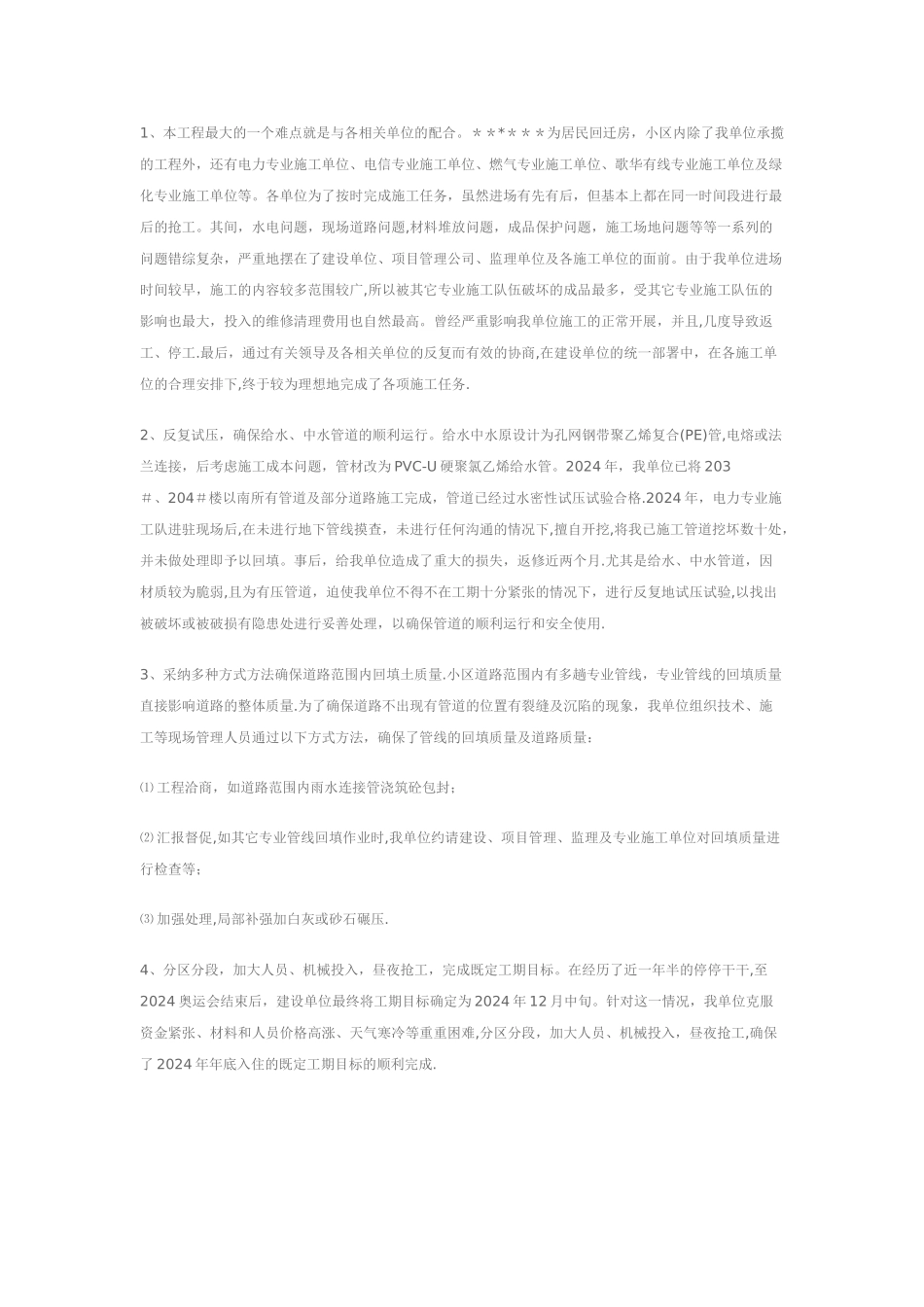 工程竣工报告范文1_第2页