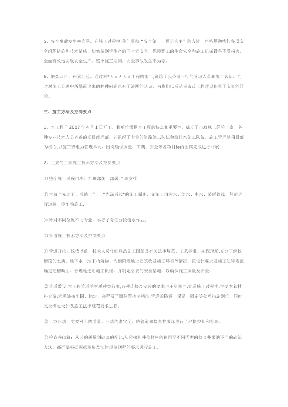 工程竣工报告范文1_第3页