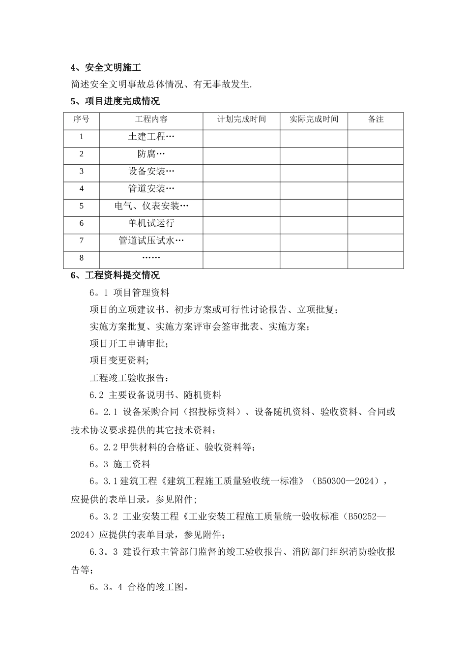 工程竣工报告范本_第2页