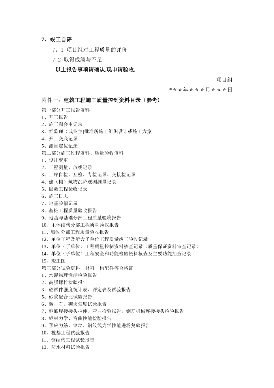 工程竣工报告范本_第3页