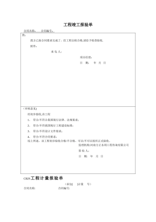 工程竣工报验单下载范本