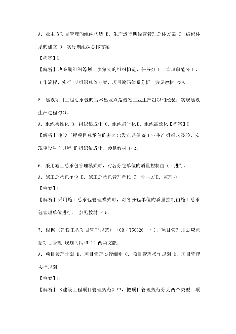 2025年一级建造师考试建设工程项目管理真题答案及解析_第2页