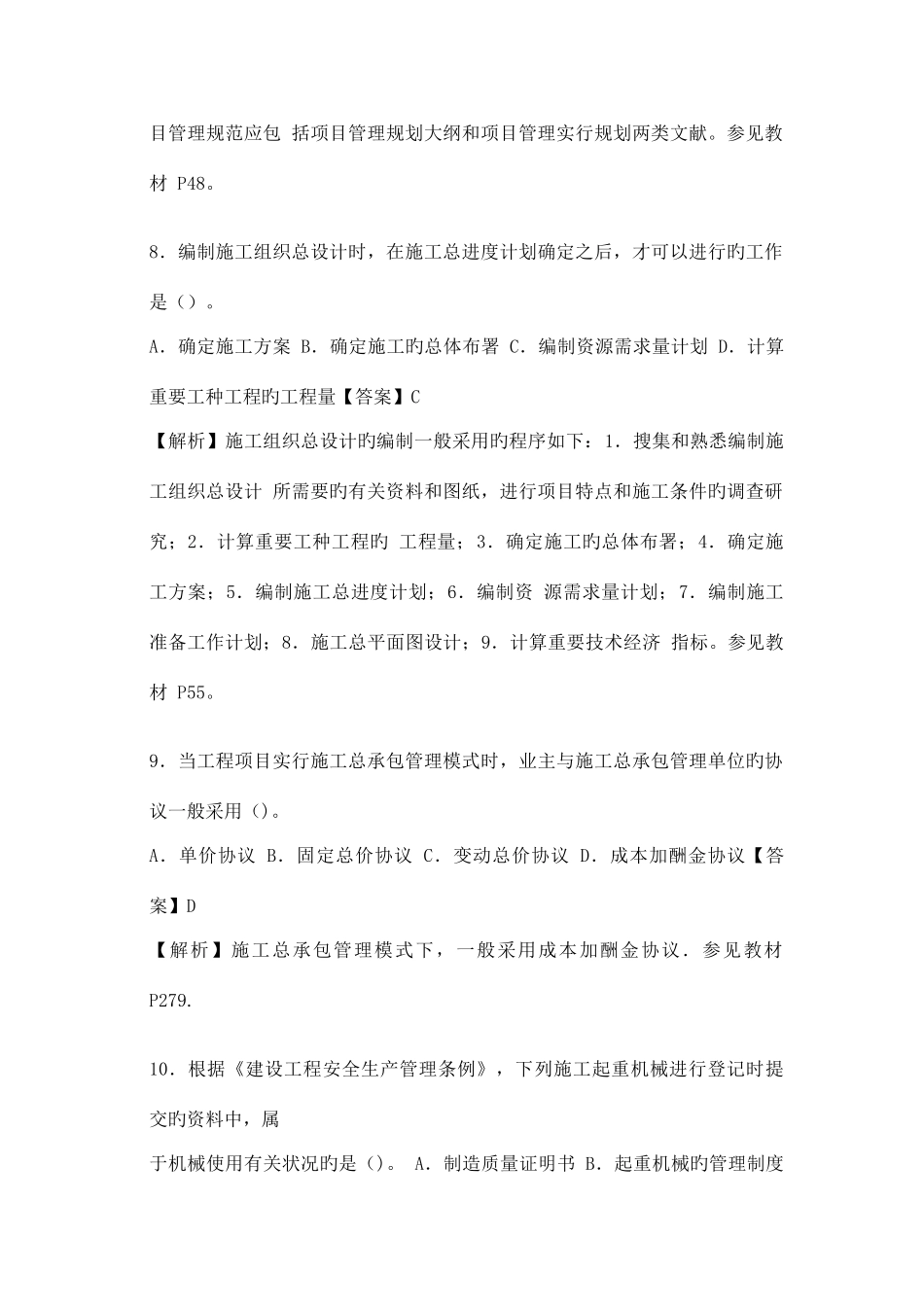 2025年一级建造师考试建设工程项目管理真题答案及解析_第3页