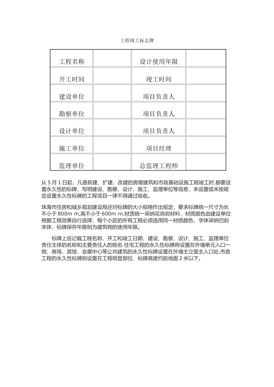 工程竣工标志牌_第1页
