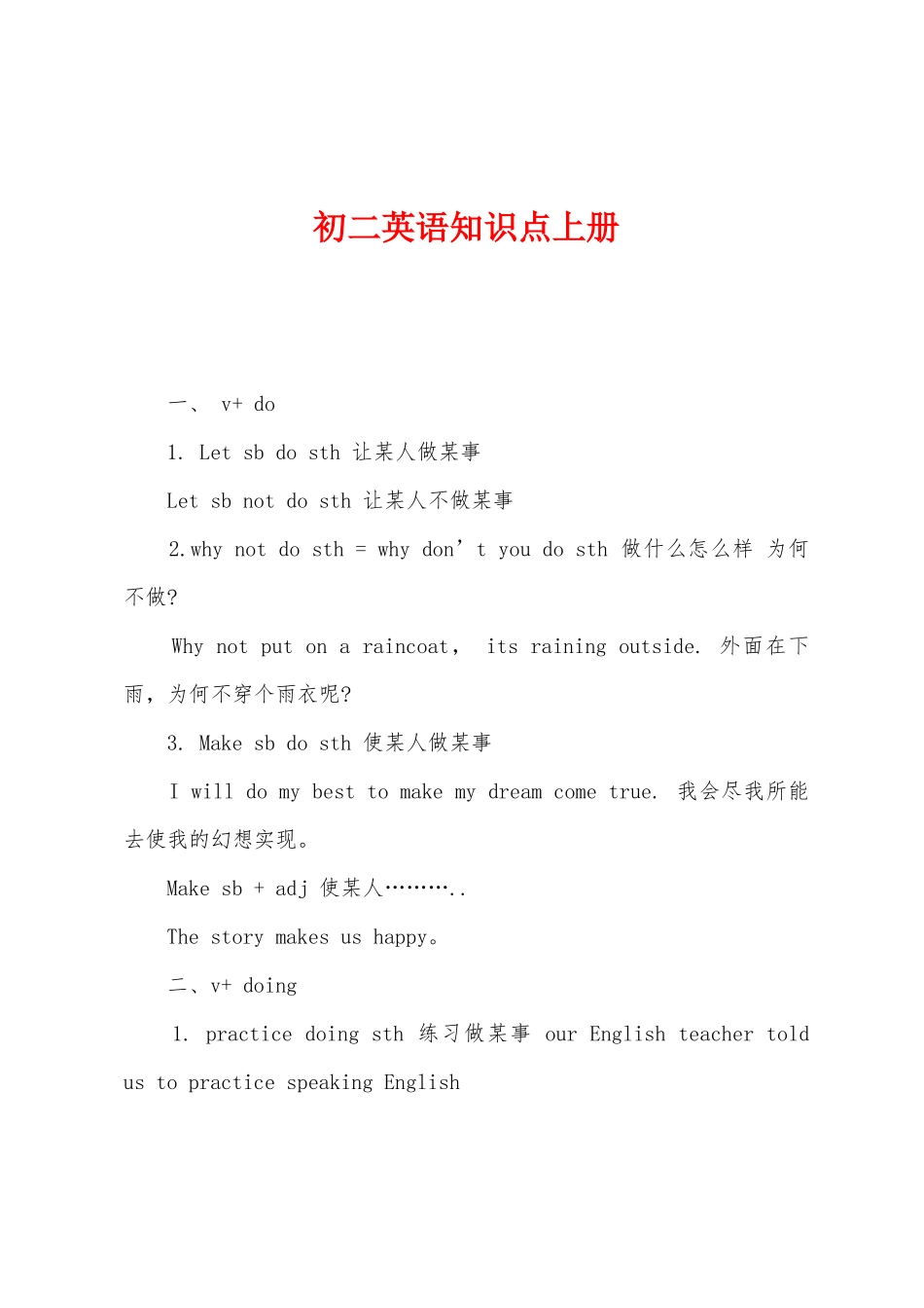 2025年初二英语知识点上册_第1页