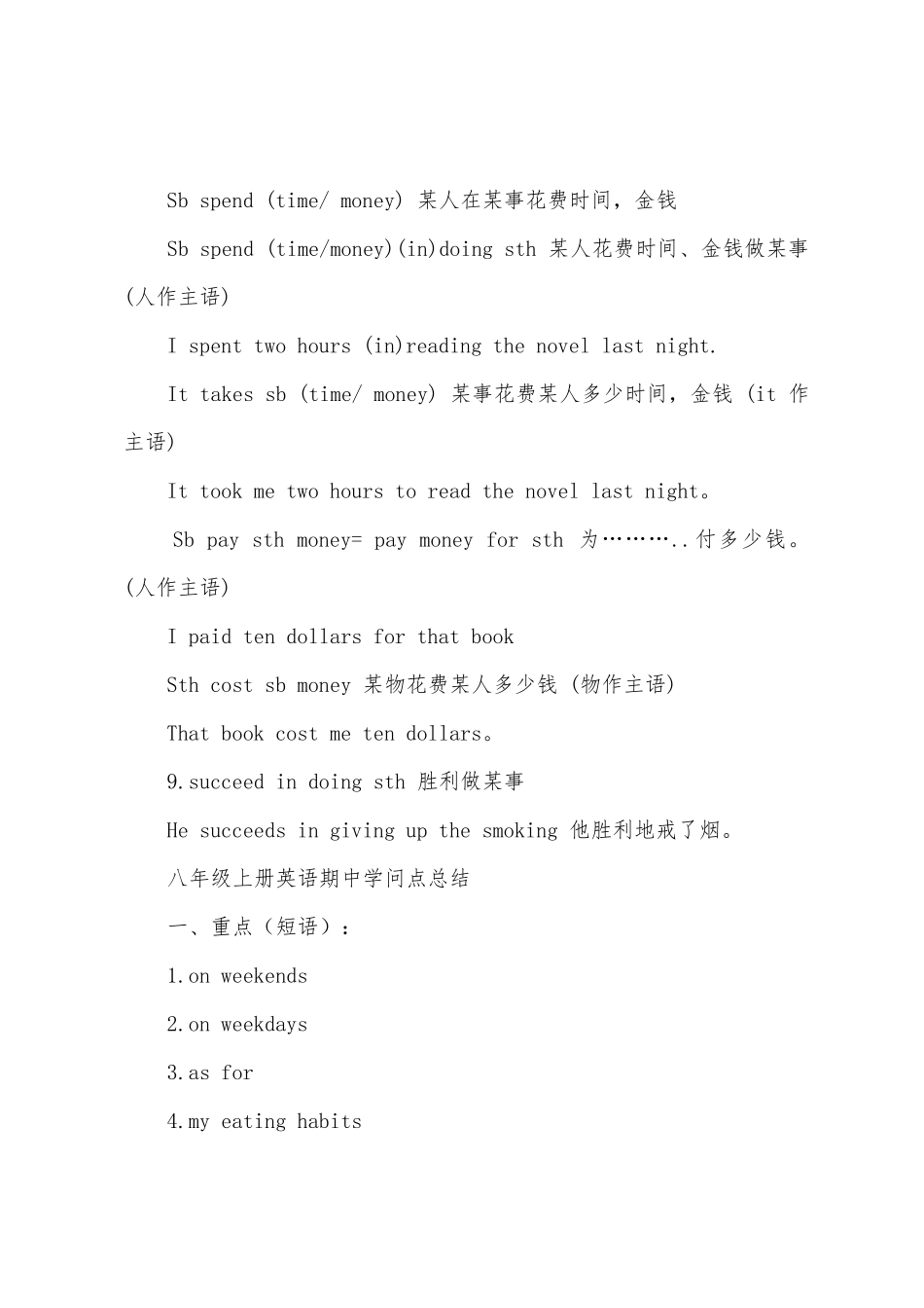 2025年初二英语知识点上册_第3页