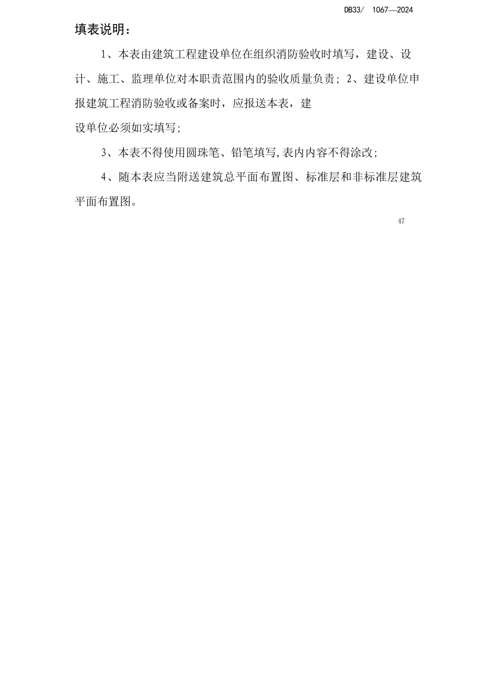 工程竣工消防验收报告_第2页