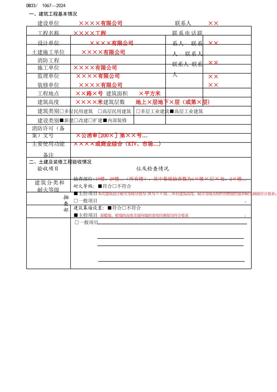 工程竣工消防验收报告_第3页