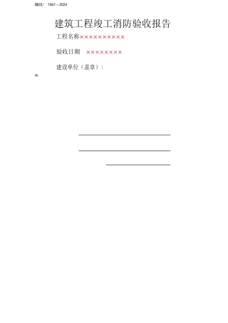 工程竣工消防验收报告