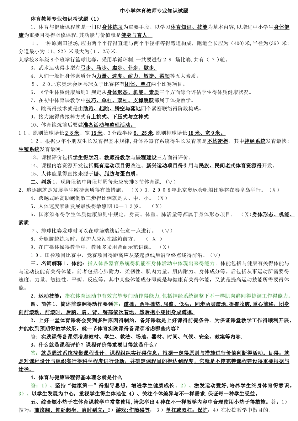 2025年体育教师招聘试题_第1页