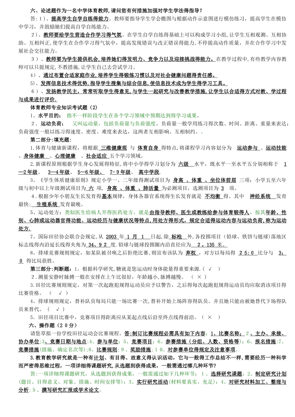 2025年体育教师招聘试题_第2页