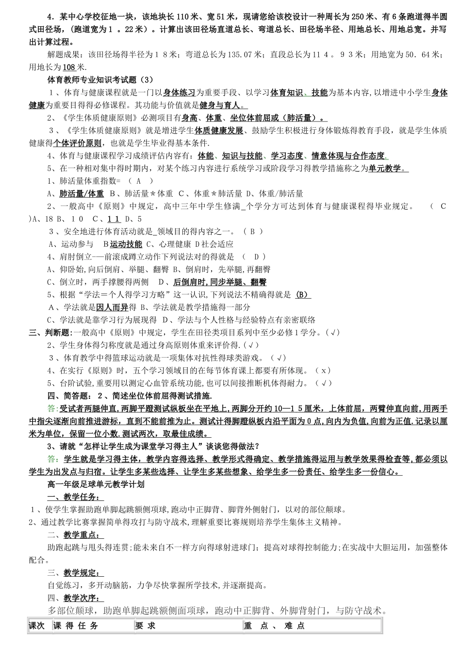 2025年体育教师招聘试题_第3页