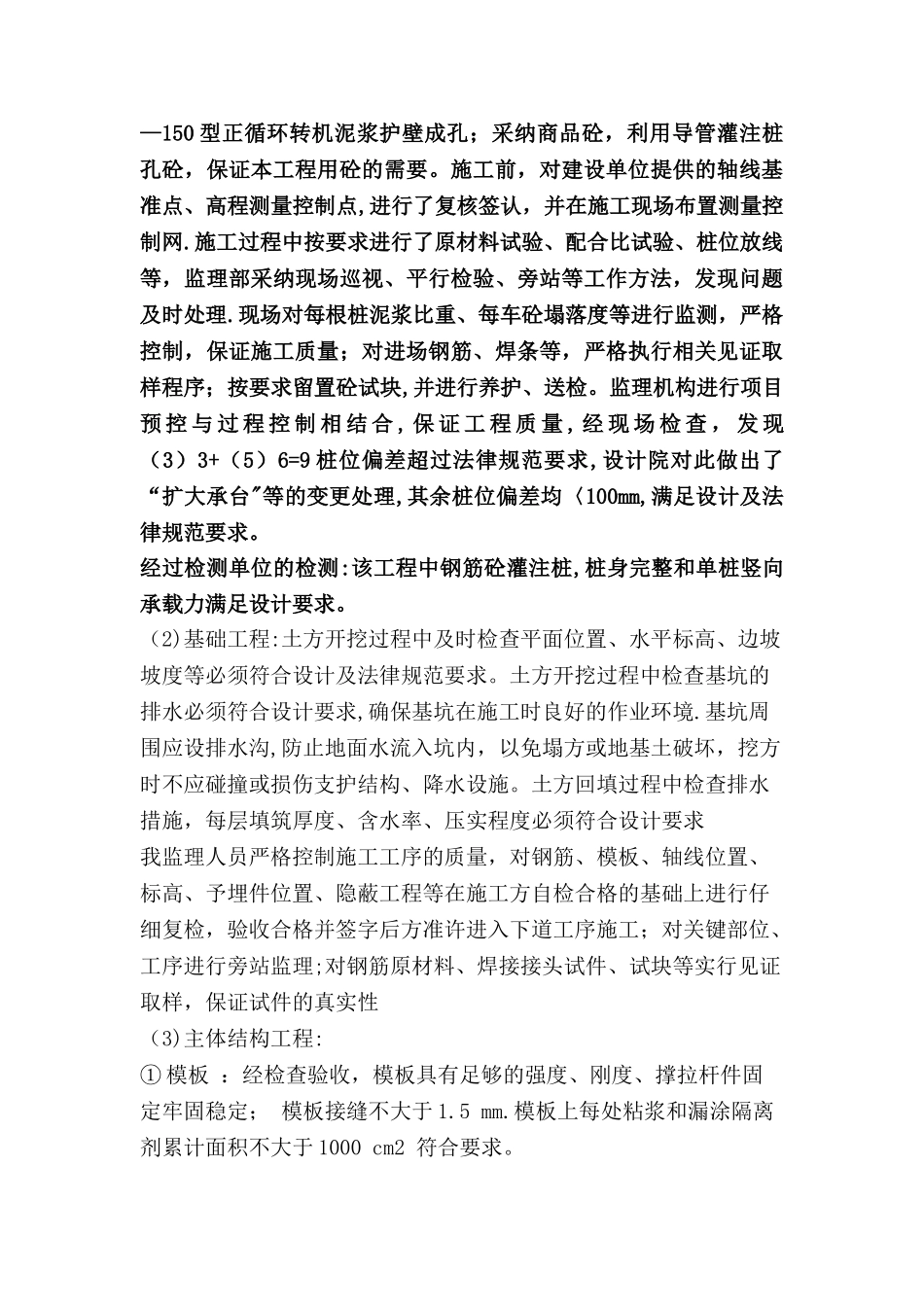 工程竣工监理质量评估报告(可参考)_第3页