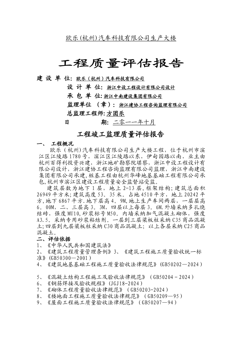 工程竣工监理质量评估报告_第1页