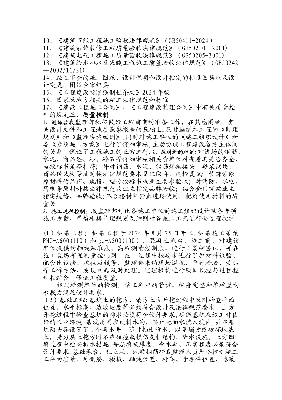 工程竣工监理质量评估报告_第2页