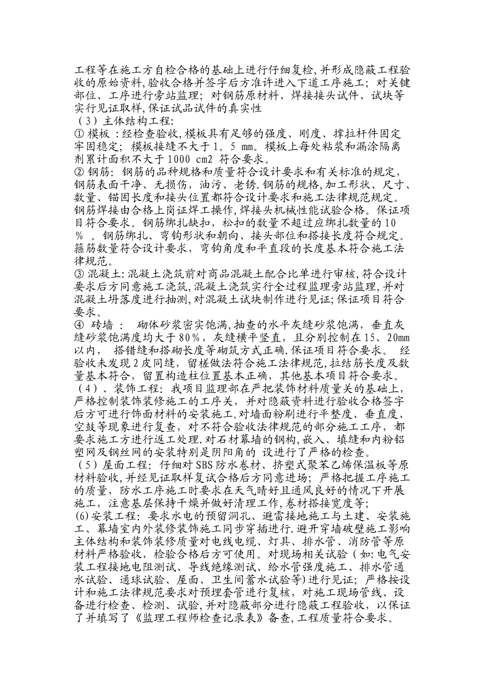工程竣工监理质量评估报告_第3页
