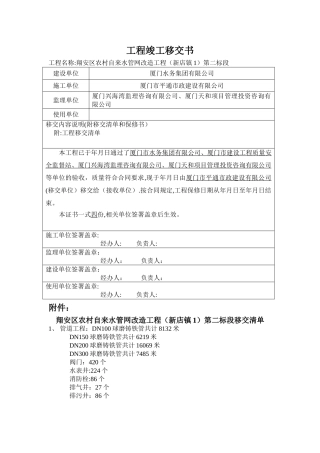 工程竣工移交书