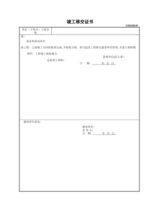 工程竣工移交书范本